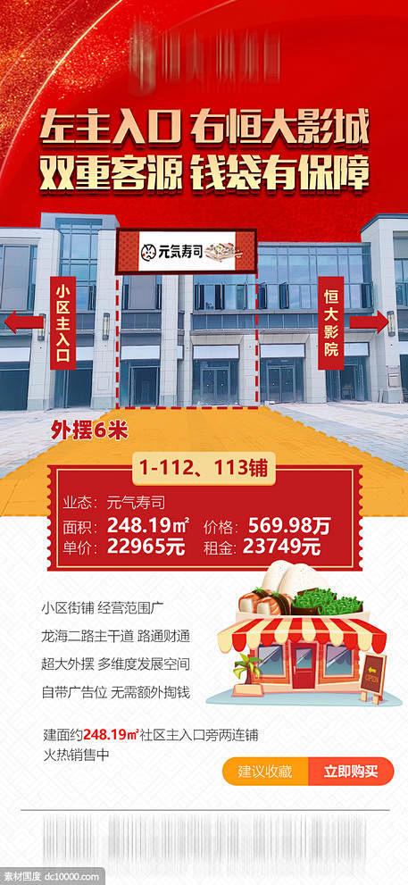 源文件下载 地产 商铺 商铺