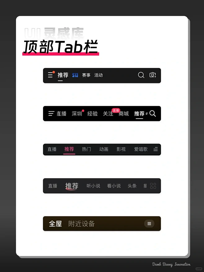 【UI灵感库】移动端Tab栏设计