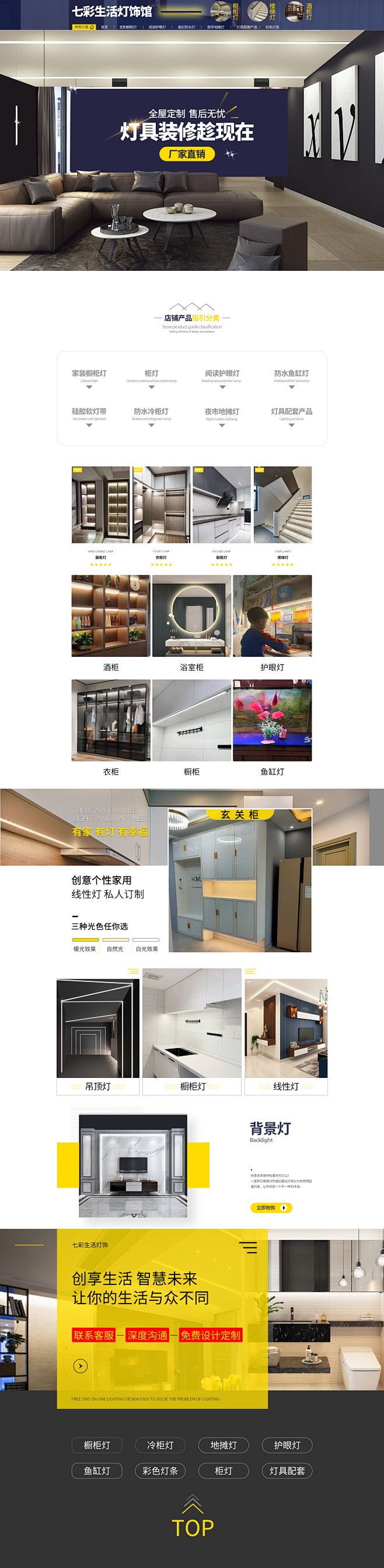七彩灯饰PC端淘宝天猫店铺首页设计装修