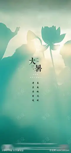 大暑荷花节气海报_源文件下载_PSD格式_1080X2340像素-消夏,避暑,清凉-作品编号:2025071909397494-志设-zs9.com