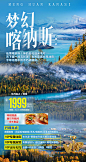 【源文件下载】 海报 新疆 喀纳斯 旅游 194247
