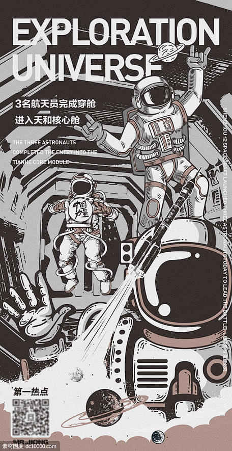 地产空间热点站创意插画微信海报 地产 空...