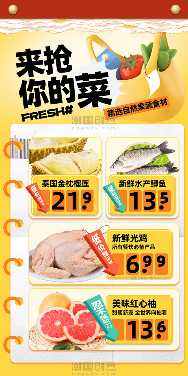 黄色创意商超促销生鲜多产品展示海报