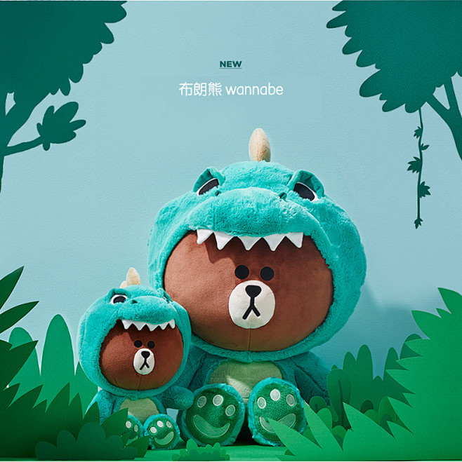 linefriends布朗熊恐龙造型毛绒玩偶45cm送女友情人节礼物公仔tmall