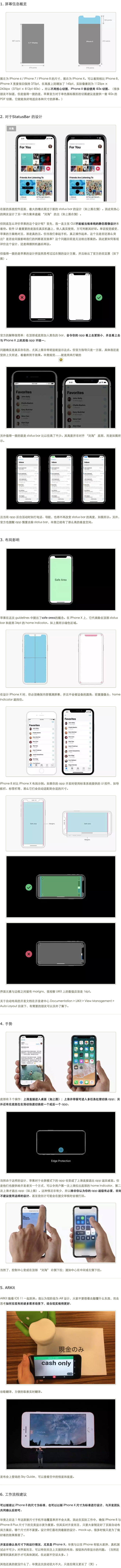 全新 iPhone X UI 设计指导