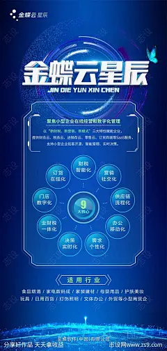 财税云科技海报-源文件-志设网-zs9.com