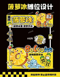 让人眼前一亮的摊位 | 菠萝冰摊位设计