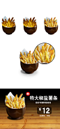 写实美食图标UI-薯条