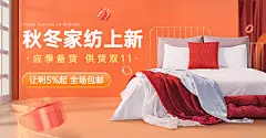 家装家纺秋冬上新1688海报banner