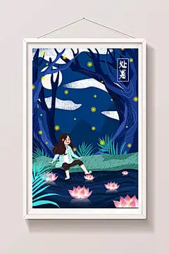 二十四节气处暑插画海报模板PSD分层PS素材农历传统节日【惊蛰】-淘宝网