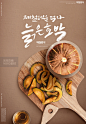 韩国美食餐饮海鲜蔬菜海报宣传单灯箱广告招牌设计PSD素材 (2)