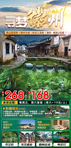 黄山徽州旅游海报-源文件-志设网-zs9.com
