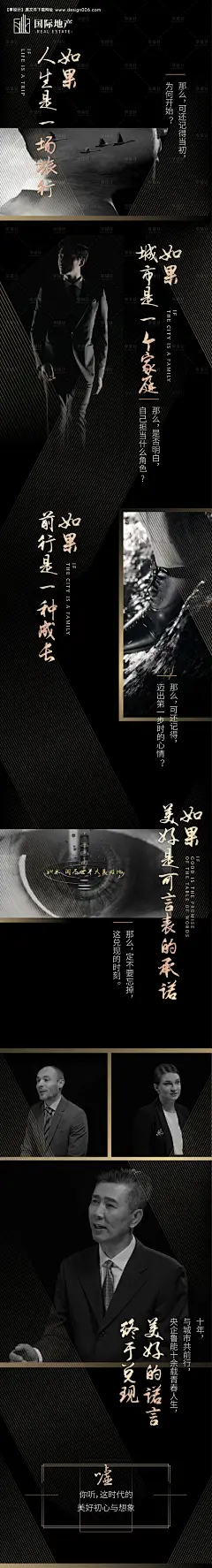 黑金高端简约大气房地产人物传记长海报--源文件下载