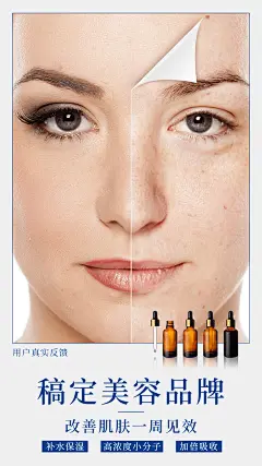 美容美妆用户反馈精华液抠图