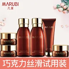 丸美巧克力丝滑化妆品套装补水保湿水乳眼乳霜试用装小样正品免邮-淘宝网