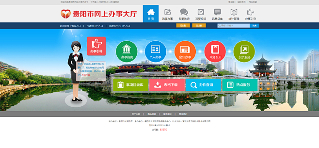 贵阳市网上办事大厅