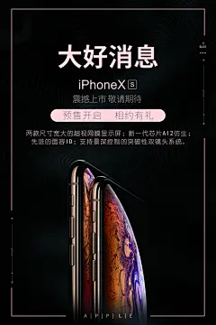 全新体验震撼预售手机海报