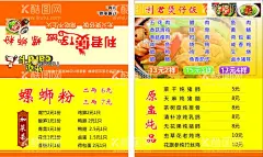 利君煲仔饭名片  - 源文件下载【酷图网】利君煲仔饭,名片,菜单,价目表,饮食,螺蛳粉,快餐