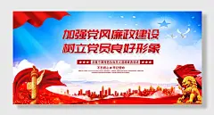 党风廉政建设主题宣传