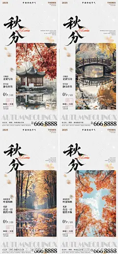 秋分苏州园林摄影房地产海报-源文件下载-志.设ˉ网