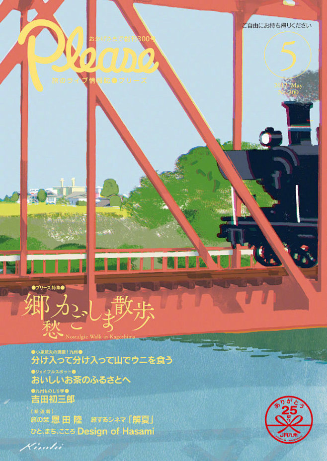 日本旅行杂志插画封面设计 | 木内达朗 ...