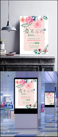 夏不为利促销海报