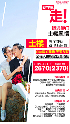 jing1997采集到厦门旅游海报