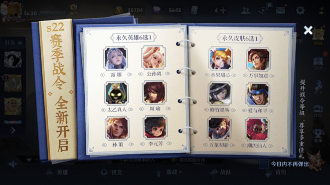 王者荣耀活动界面