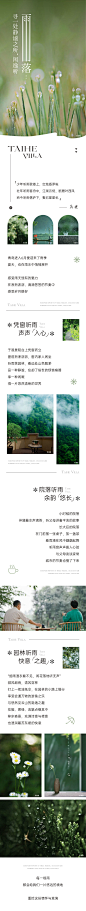 山水雨景诗意长图专题设计