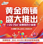商铺加推背景板-志设网-zs9.com