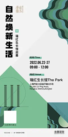 生活展馆开馆预告海报-设计素材-shejisc.cn