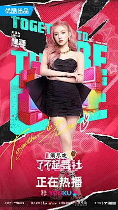 了不起舞社2 综艺海报 人物海报 创意海报 撕纸