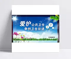 爱护爱国卫生运动宣传海报PSD海报模板|爱护公共卫生,边角标签,创卫宣传海报,广告设计,广告设计模板,海报设计,海报素材,海报宣传设计,环保图片,美化家园,宣传海报,海报设计,矢量素材