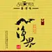 澹墨青衫