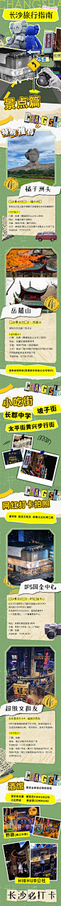 长沙旅游攻略-源文件