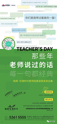 水光接天采集到教师节 学校 学区 时间读书日 开学