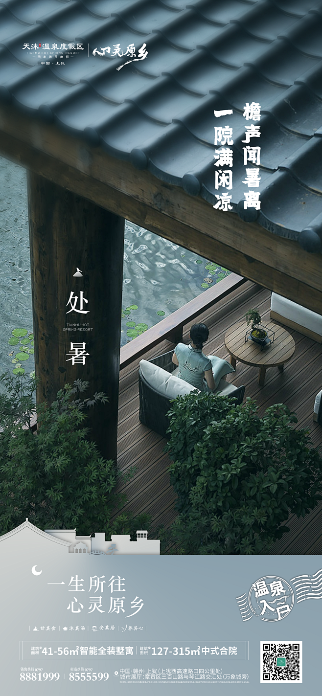 20200803 天沐处暑1