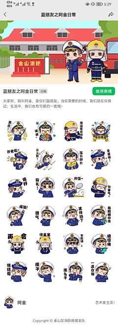 上海金山消防—蓝朋友阿金动态表情包