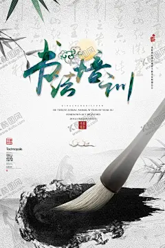 书画培训班 【酷图网】书画培训班,暑假招生啦,国画,毛笔,硬笔,少年书法,成年书法,书法,少儿书法,书法招生广告,书法招生海报,书法招生展架,书法兴趣招生,书法招生彩页,书法培训,书法培训海报,书法培训展架,书法培训广告,儿童书法培训,少儿书法招生,书法班招生