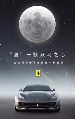 WING-无尽的华尔兹采集到Ferrari