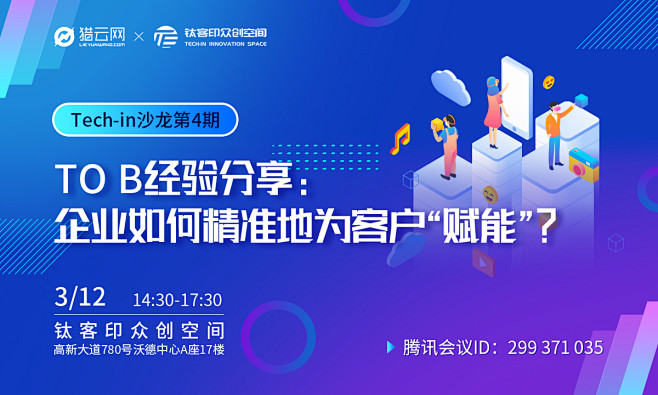 Tech-in沙龙第4期