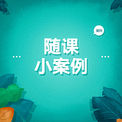 FCU夭采集到FCU夭的原创画板