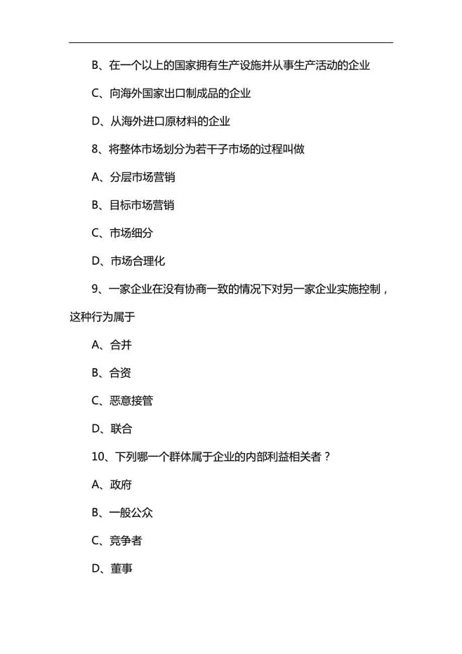 2019年7月企业组织与环境试题及答案 ...
