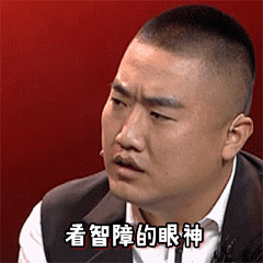 一脸懵逼gif动态图片_一脸懵逼GIF素材_一脸懵逼表情包-51GIF