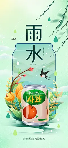 雨水二十四节气海报