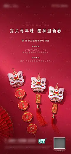 醒狮挂件活动海报-源文件