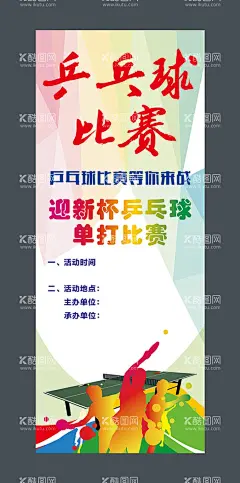 乒乓球比赛  - 源文件下载【酷图网】乒乓球,乒乓球比赛,乒乓球海报,乒乓球宣传栏,乒乓球广告,乒乓球赛展板,乒乓球赛,乒乓球竞技,乒乓球运动,乒乓球易拉宝,乒乓球X展架,乒乓球宣传,乒乓球背景板,乒乓球培训,乒乓球展板,乒乓球展架,乒乓球挂画,乒乓,国球,乒乓球室,乒乓球灯箱,乒乓球图片,乒乓球文化,乒乓球馆,乒乓球俱乐部,