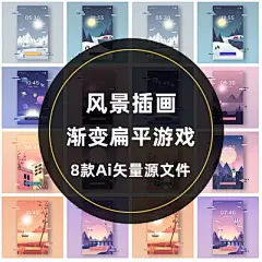 唯美风景渐变插画手机壁纸屏保APP高清插图UI界面AI矢量设计素材-淘宝网