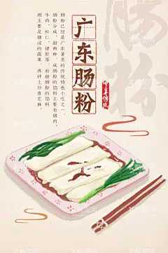 广东粉肠  - 源文件下载【酷图网】广东粉肠,美食,促销,活动,宣传,海报,素材,