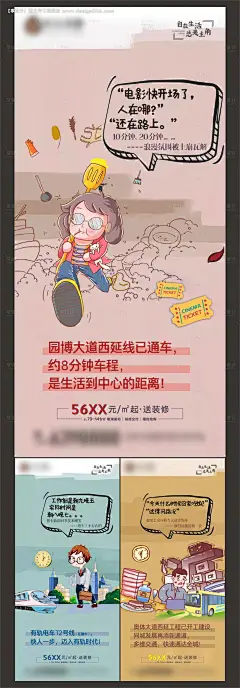 编号：20200903164252657【享设计】源文件下载-房地产漫画风区域配套价值点海报